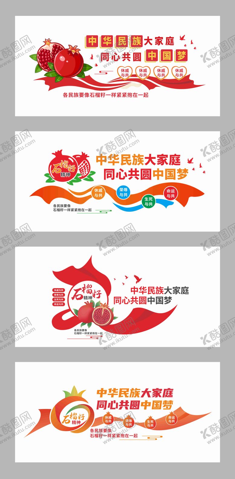 编号：39312306231738417640【酷图网】源文件下载-石榴籽文化墙