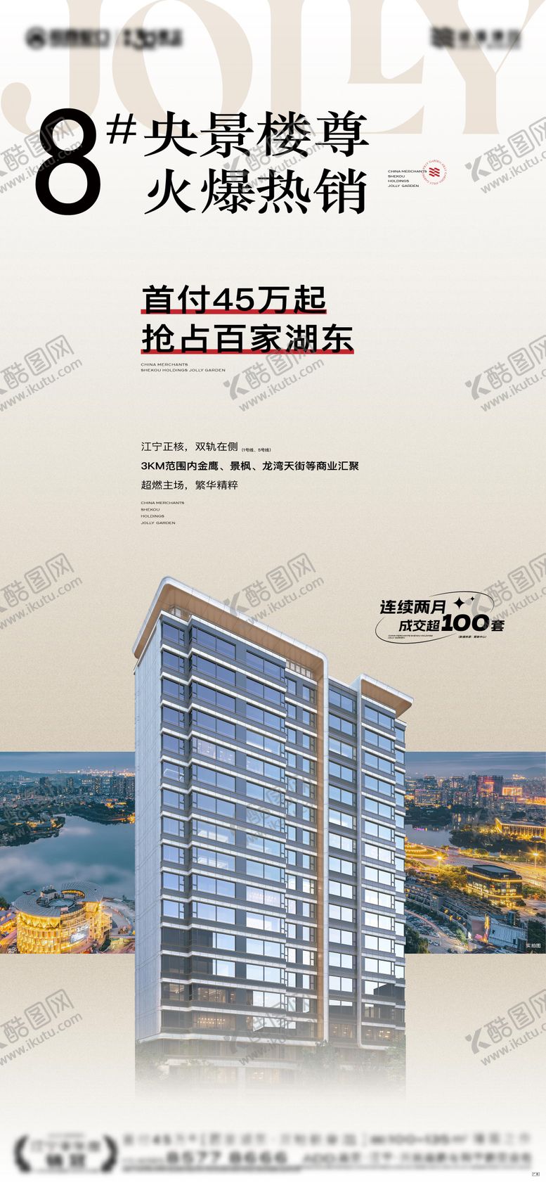 编号：78303704211628128086【酷图网】源文件下载-楼王热销加推价值点配套