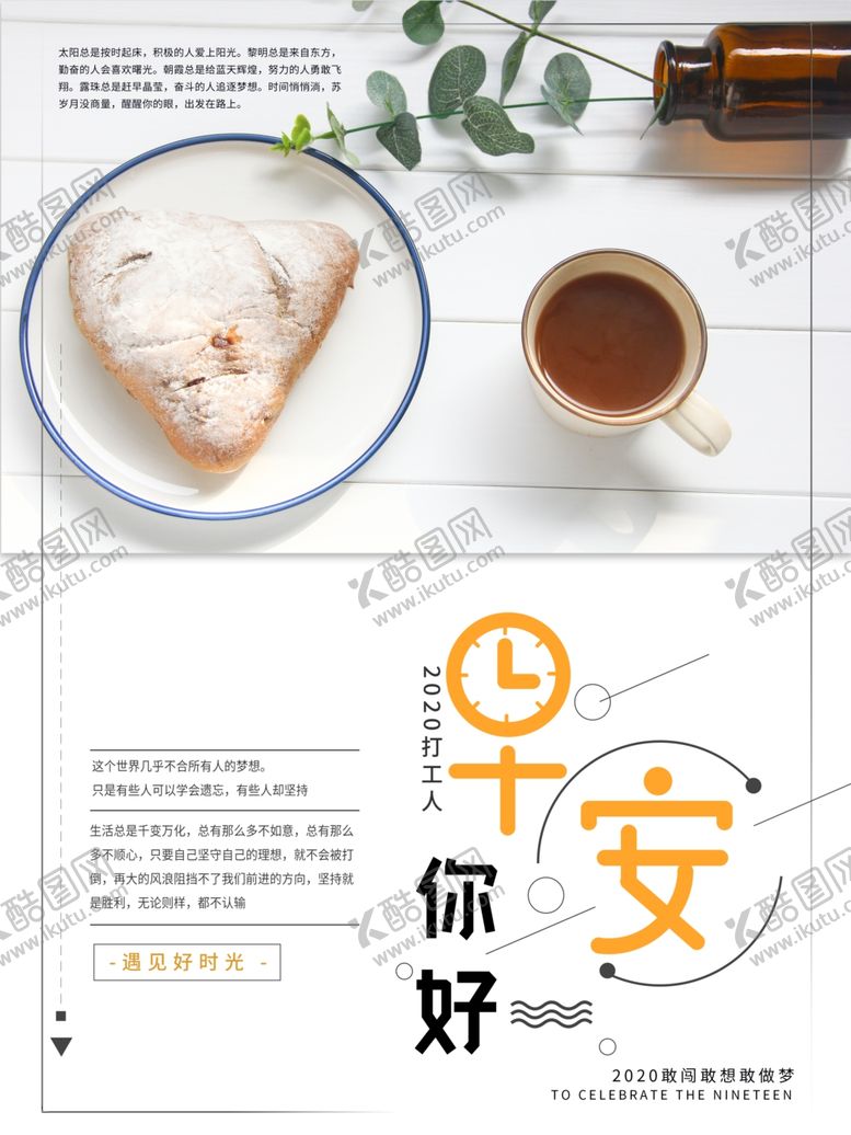 编号：70467305190804485398【酷图网】源文件下载-早安