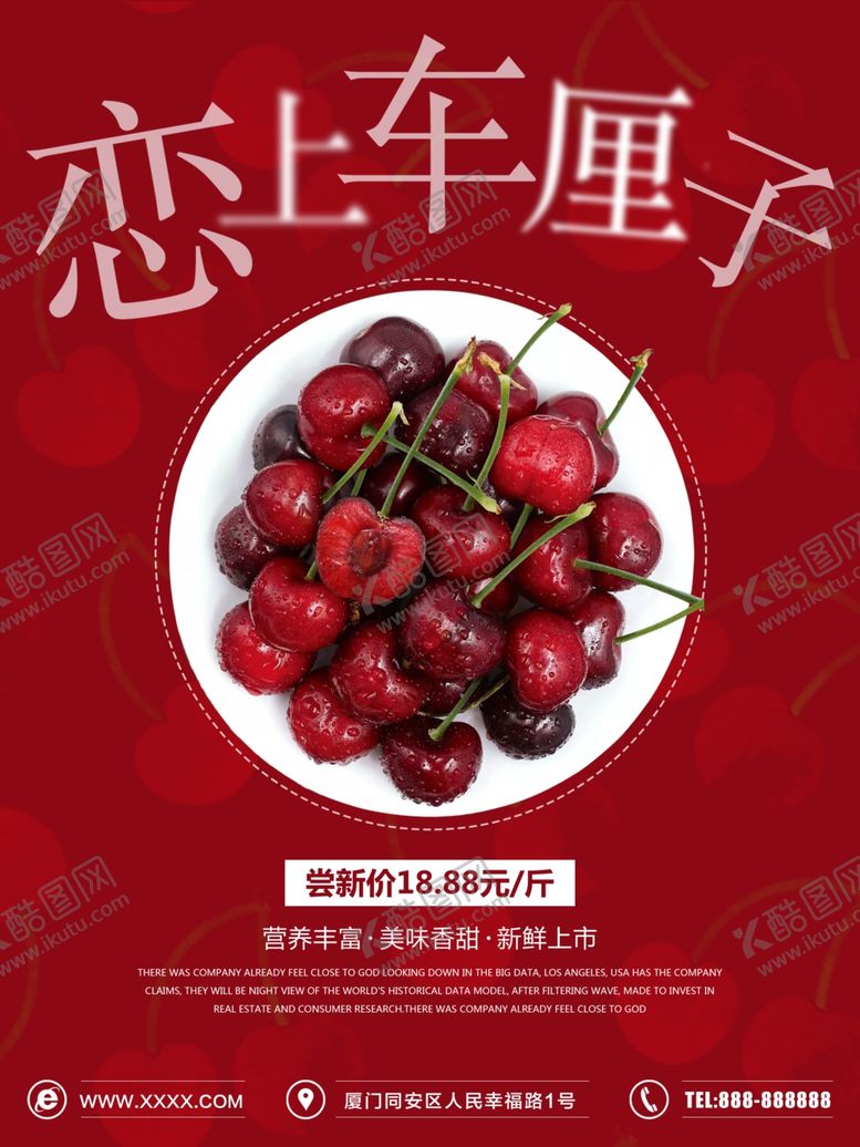 编号：40875710251639069270【酷图网】源文件下载-车厘子