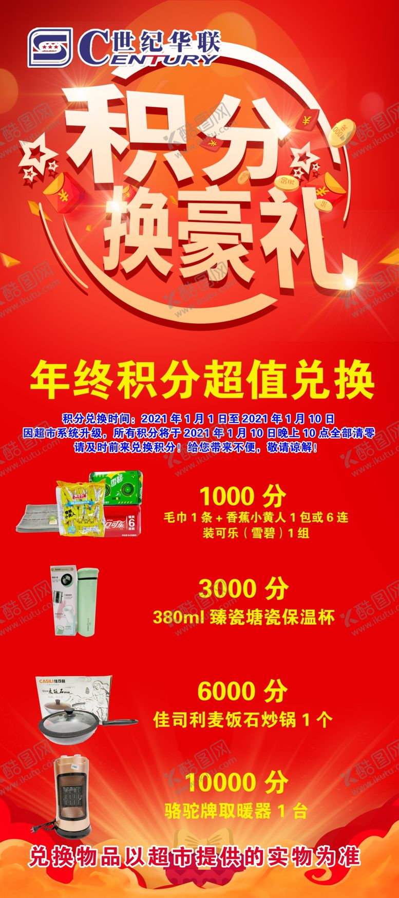 编号：53964810021709563064【酷图网】源文件下载-积分兑换海报设计