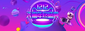 双十二海报背景1212来了打折12网购