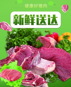 鲜肉