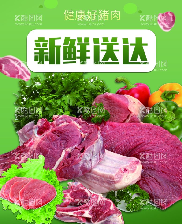 编号：86438011251055557839【酷图网】源文件下载-鲜肉