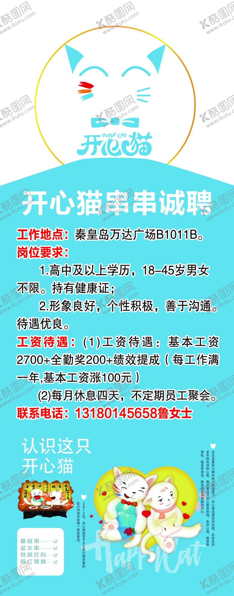 编号：56072107060942086039【酷图网】源文件下载-诚聘