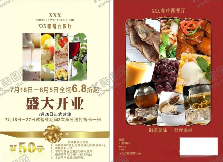 编号：73364405260200298792【酷图网】源文件下载-盛大开业美食盛宴