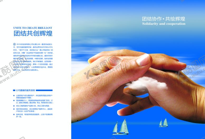 编号：21170710270008009764【酷图网】源文件下载-蓝色大气企业画册