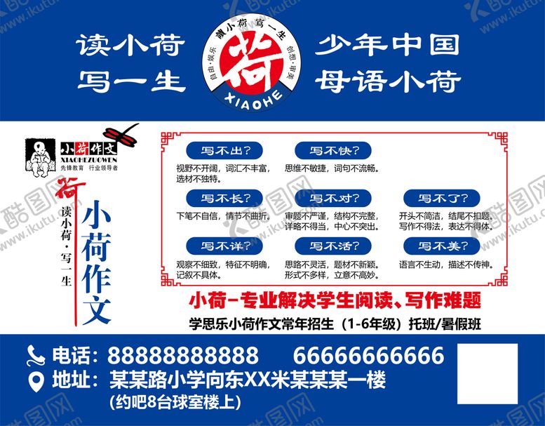 编号：24681910080812302134【酷图网】源文件下载-小荷作文