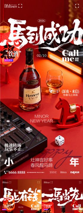 酒吧小年春节除夕海报