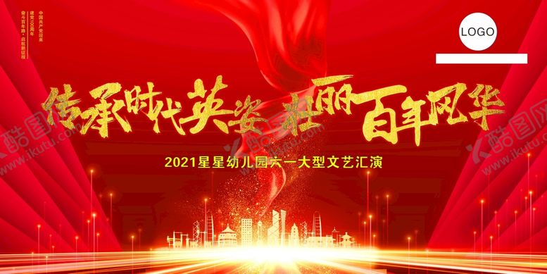 编号：56739810081913365974【酷图网】源文件下载-六一文艺汇演幕布