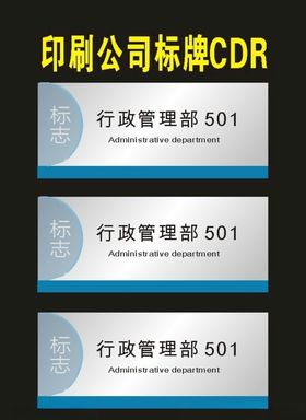 原创科室牌两个厚喷
