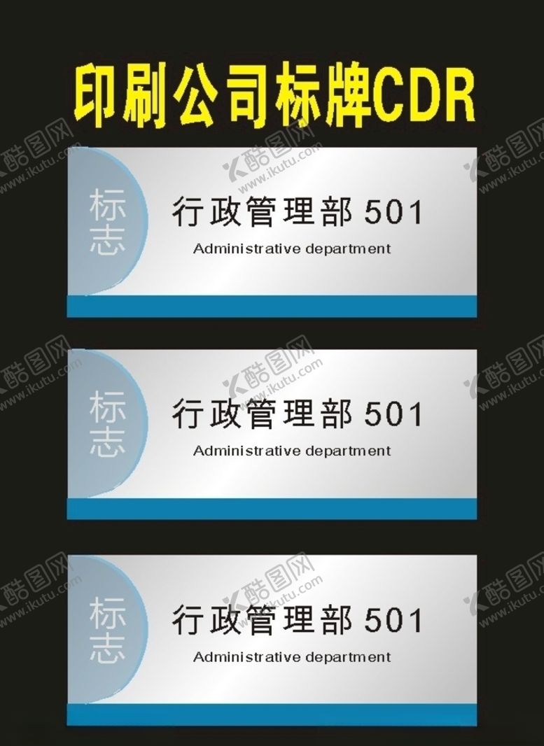 编号：21081407091318403209【酷图网】源文件下载-科室牌标识牌中国原创