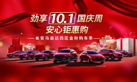 国庆汽车广告