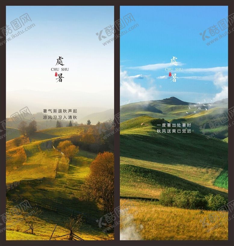 编号：78191110020407079666【酷图网】源文件下载-节气处暑