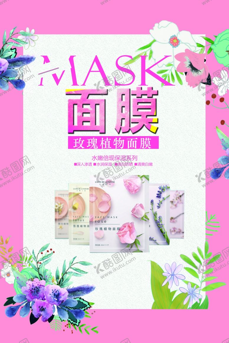 编号：95856809121516025977【酷图网】源文件下载-面膜