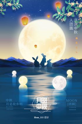 中秋节海报桂花促销玉兔福满