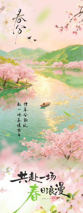 春分节气通用美业养生公众号推文长图