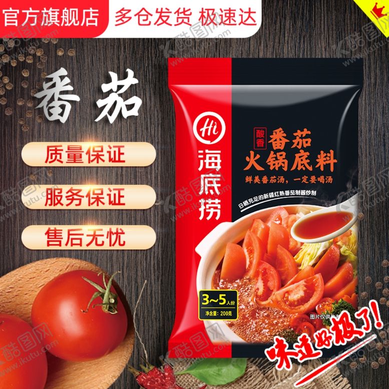 编号：17454105150110209314【酷图网】源文件下载-火锅底料主图