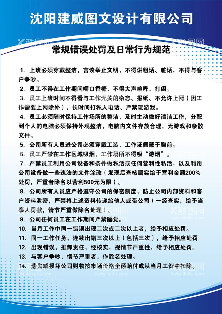 编号：89093211190143296940【酷图网】源文件下载-管理制度  公示板  员工条例