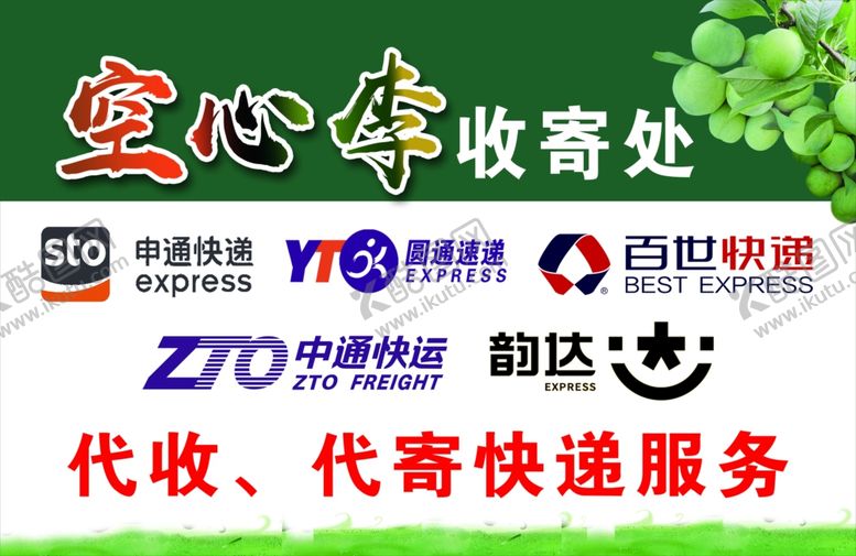 编号：45377806290658089279【酷图网】源文件下载-沙子空心李寄售处