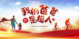 父亲节
