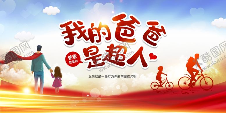 编号：58506306300542497019【酷图网】源文件下载-父亲节