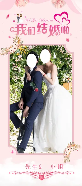 我们结婚啦礼舞台宴会布置