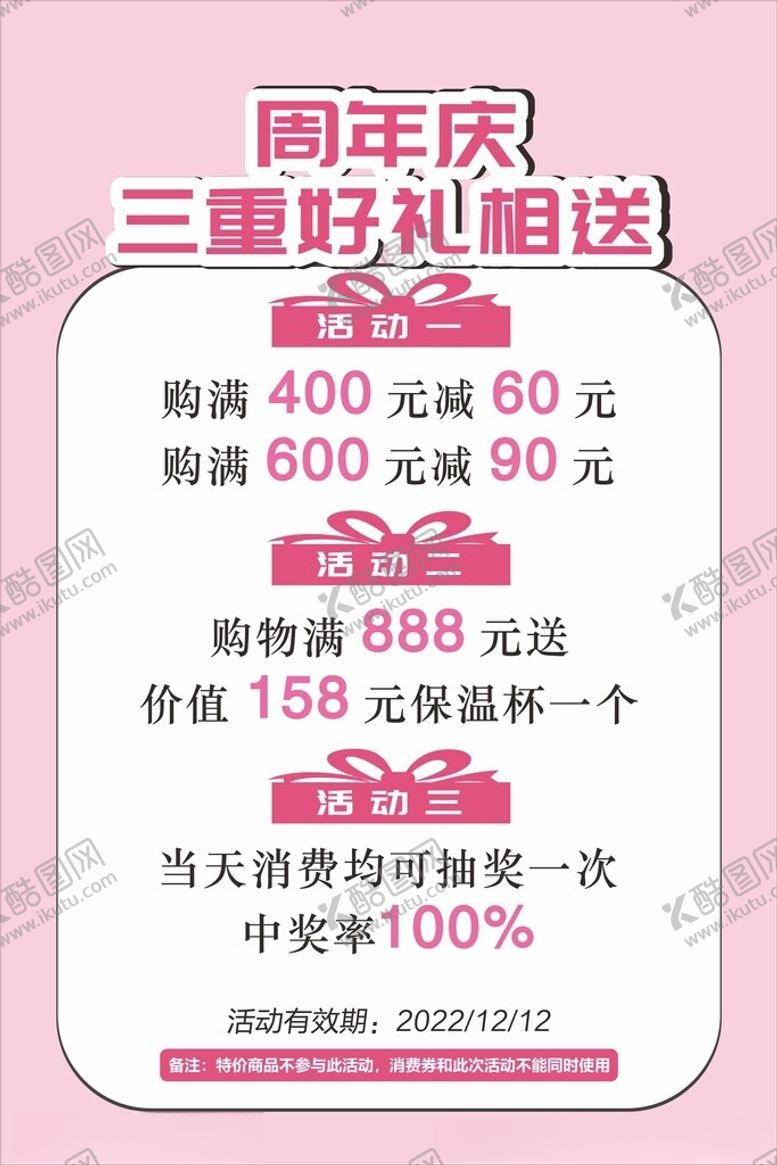 编号：19023302161207378051【酷图网】源文件下载-周年庆三重好礼相送