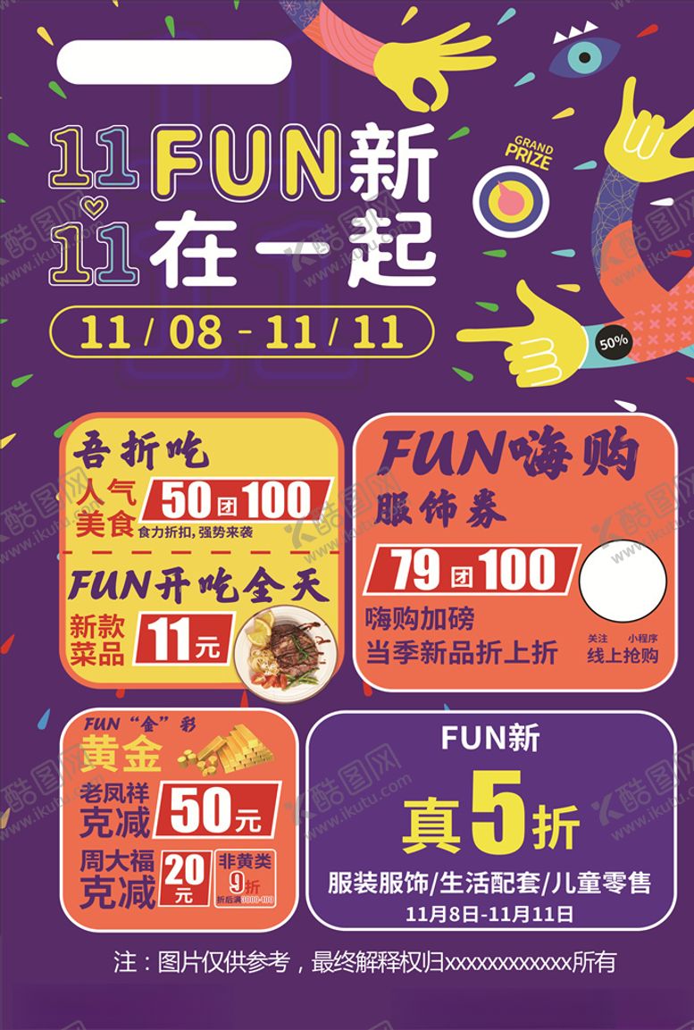 编号：12318309220715162898【酷图网】源文件下载-狂欢活动海报水牌