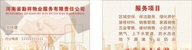 物业名片