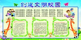 文明校园教育社会活动海报素材