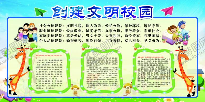 编号：15704205171816038183【酷图网】源文件下载-文明校园教育社会活动海报素材
