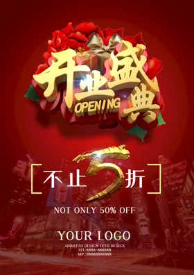 开业购物盛典商超海报钜惠促酬宾