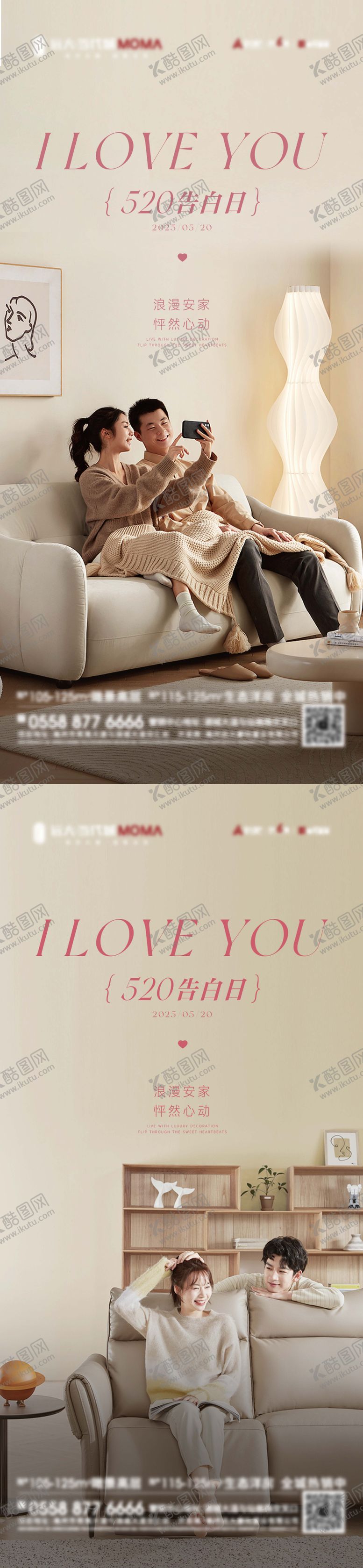 编号：70814305132313519018【酷图网】源文件下载-房地产520情人节海报