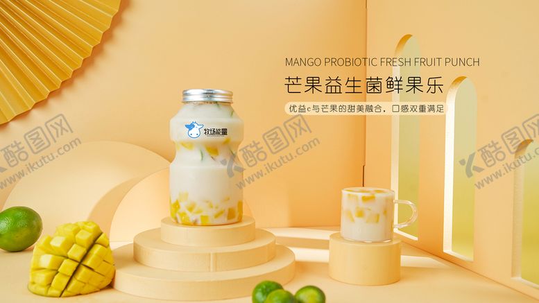 编号：70648109132101356958【酷图网】源文件下载-芒果益生菌鲜果乐水果分图层