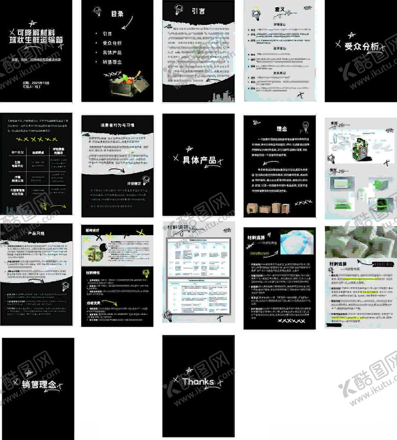 编号：62895611142245436012【酷图网】源文件下载-黑色系低碳环保宣传页设计展示