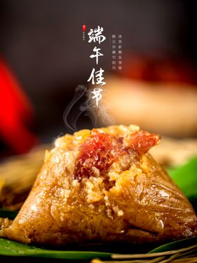 端午佳节