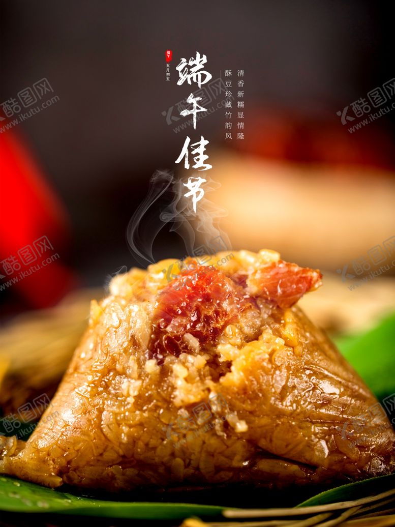 编号：41872809260910347664【酷图网】源文件下载-端午佳节