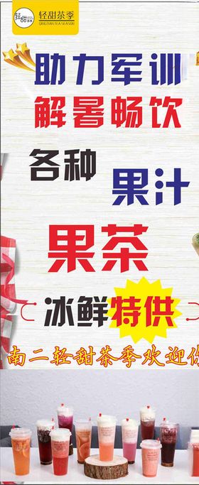 奶茶店助力军训