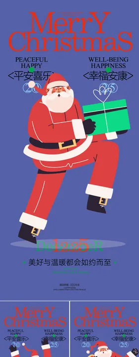 圣诞节活动系列海报