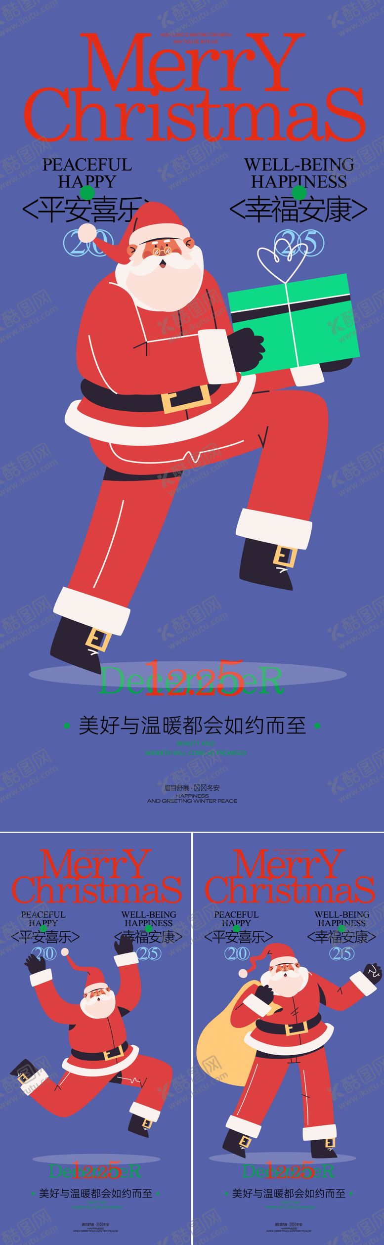 编号：69435011170215086081【酷图网】源文件下载-圣诞节活动系列海报