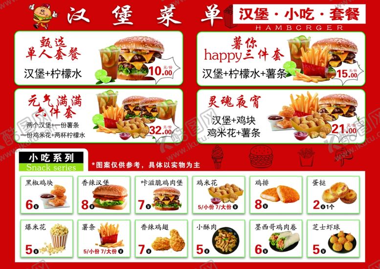 编号：66729510051407277087【酷图网】源文件下载-汉堡美食菜单