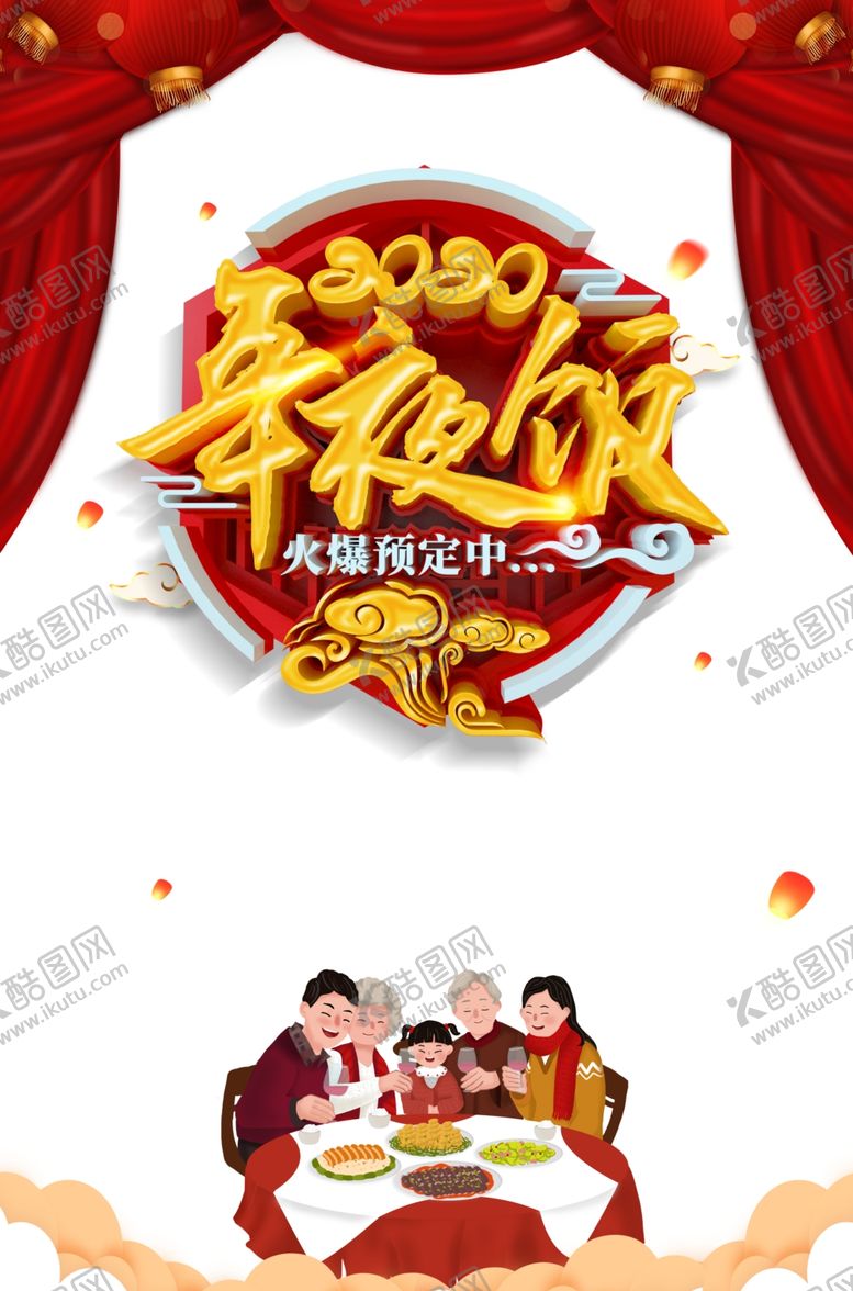 编号：39123409250144596965【酷图网】源文件下载-午夜饭图片