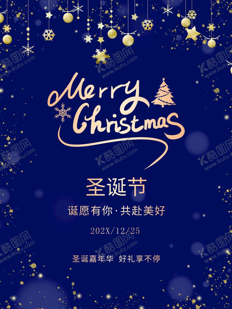编号：62193409220152187618【酷图网】源文件下载-圣诞节