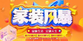 各分行家装节通用海报
