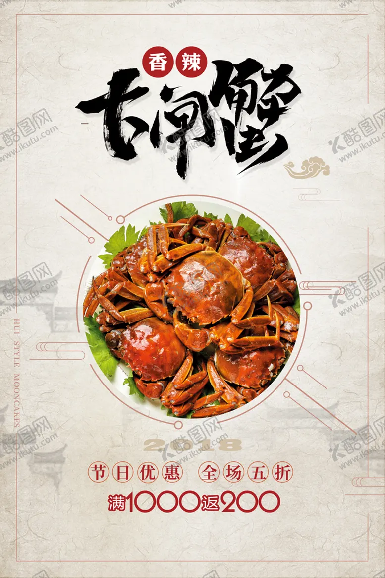 编号：78936510050845108163【酷图网】源文件下载-大闸蟹