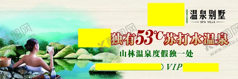 编号：23185906272016525469【酷图网】源文件下载-温泉水