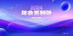 2022年会签到