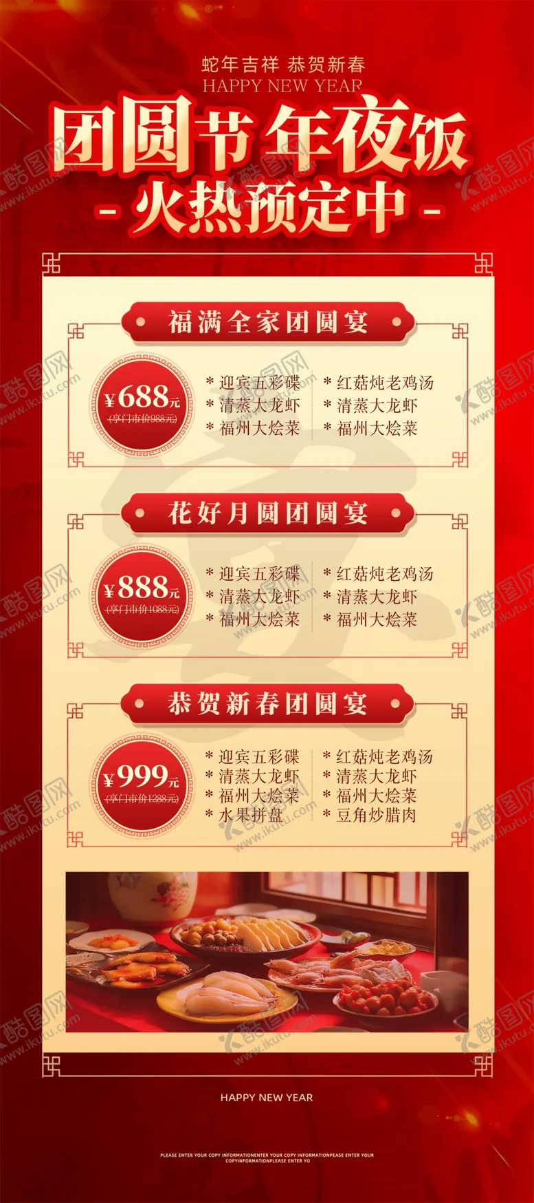 编号：70079802030743197859【酷图网】源文件下载-2025年夜饭