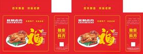烧鸡礼盒